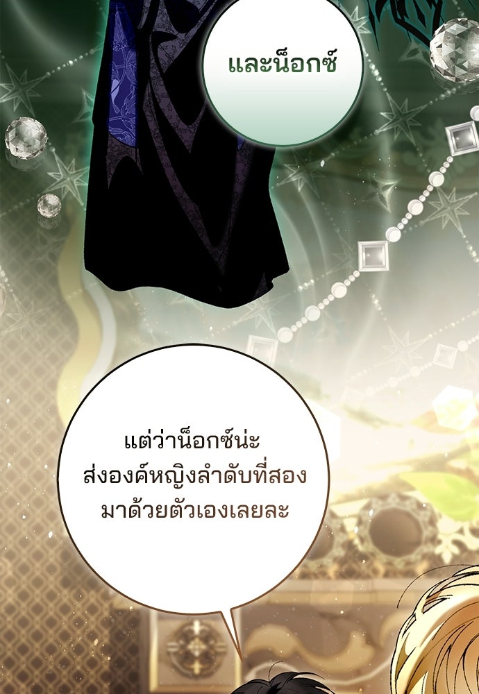 จากนี้ไปเราไม่รู้จักกัน - หน้า 21