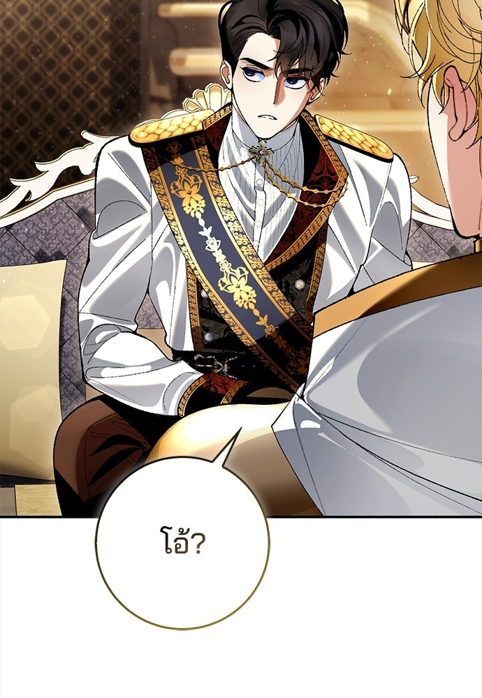 จากนี้ไปเราไม่รู้จักกัน - หน้า 22