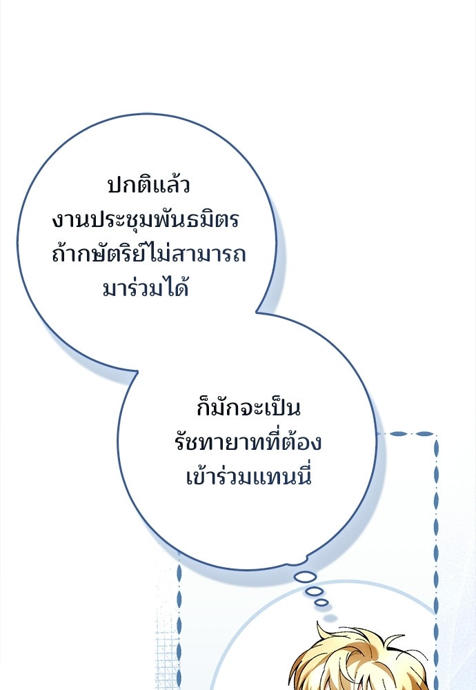 จากนี้ไปเราไม่รู้จักกัน - หน้า 23