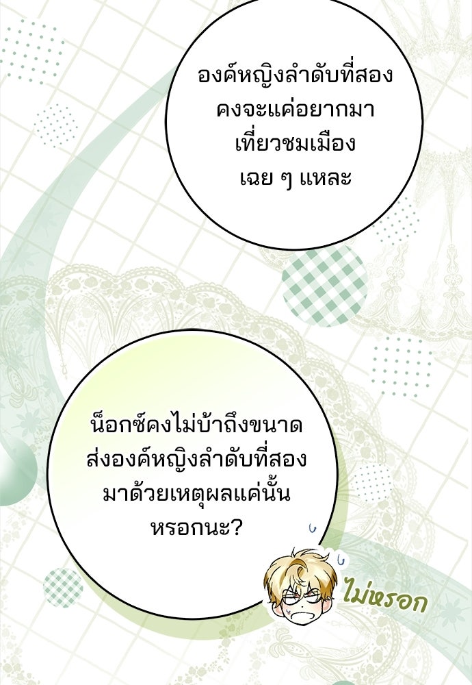 จากนี้ไปเราไม่รู้จักกัน - หน้า 30