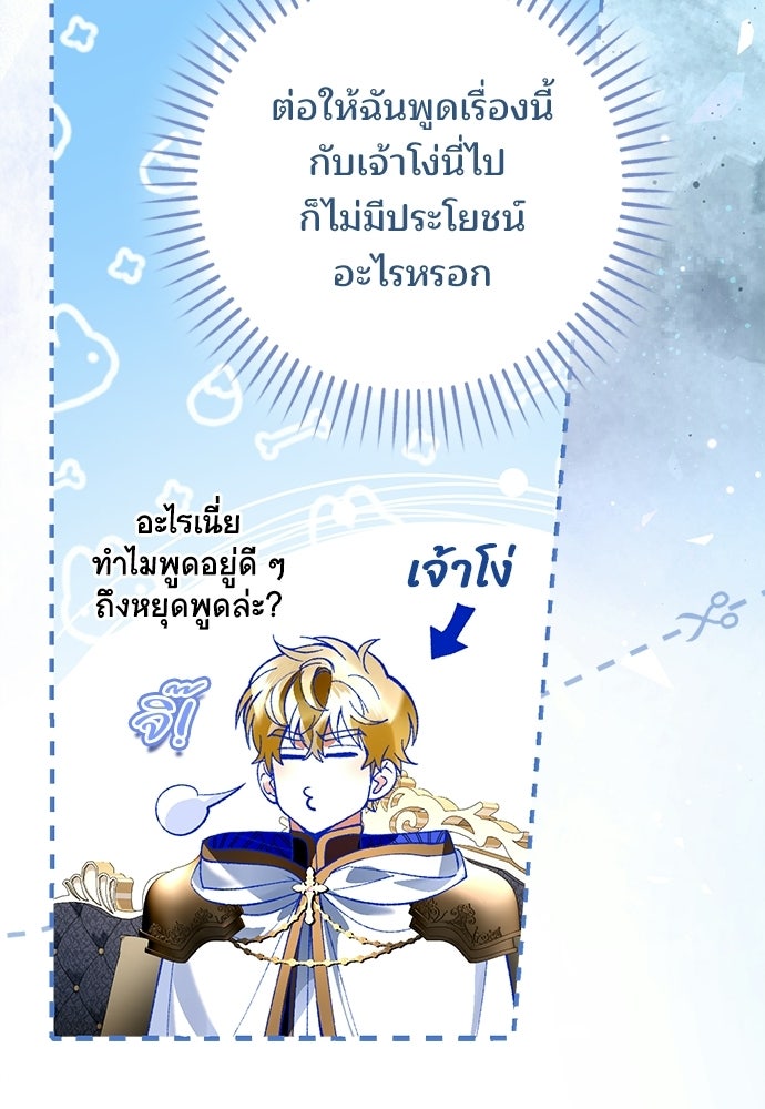 จากนี้ไปเราไม่รู้จักกัน - หน้า 46