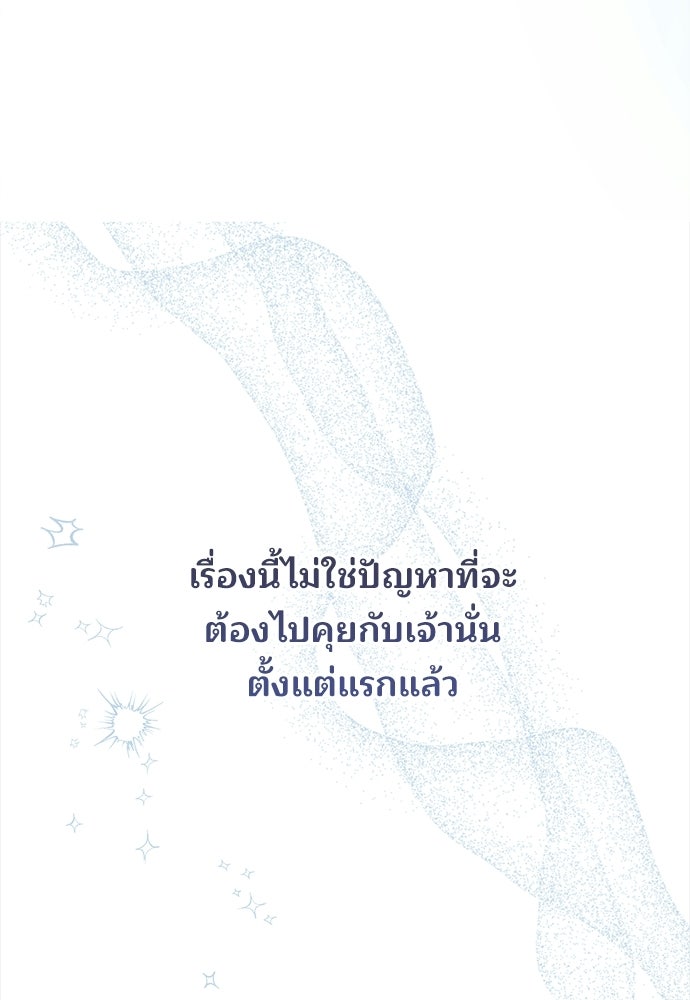 จากนี้ไปเราไม่รู้จักกัน - หน้า 47