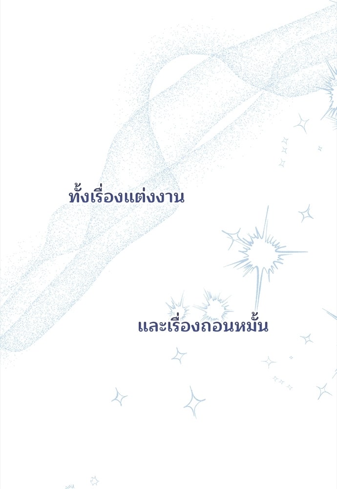 จากนี้ไปเราไม่รู้จักกัน - หน้า 49