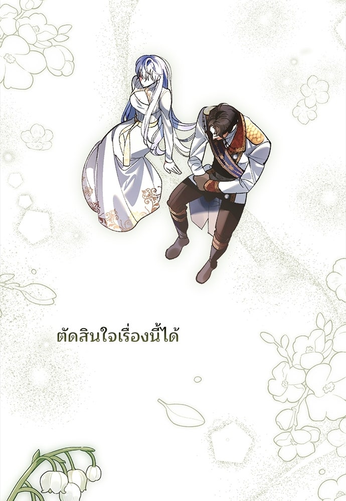 จากนี้ไปเราไม่รู้จักกัน - หน้า 52