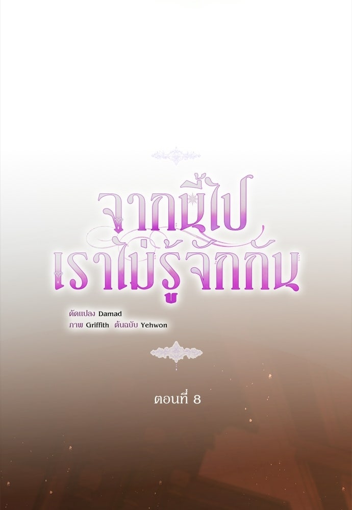 จากนี้ไปเราไม่รู้จักกัน - หน้า 58