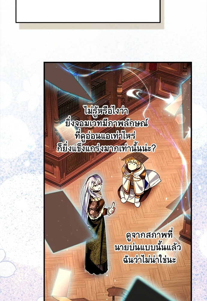 จากนี้ไปเราไม่รู้จักกัน - หน้า 73