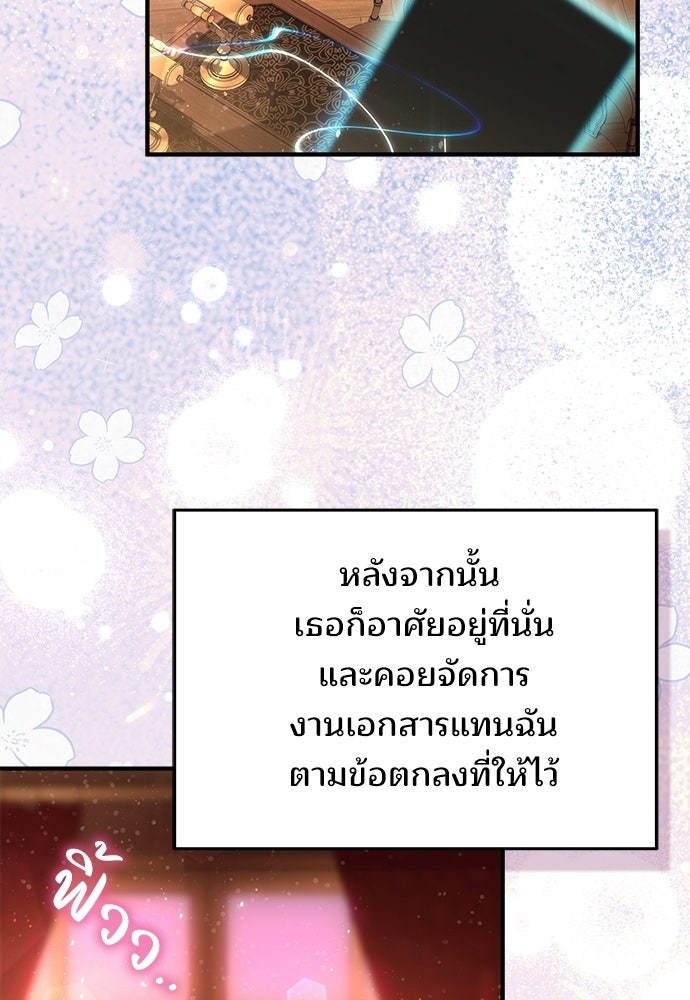 จากนี้ไปเราไม่รู้จักกัน - หน้า 74