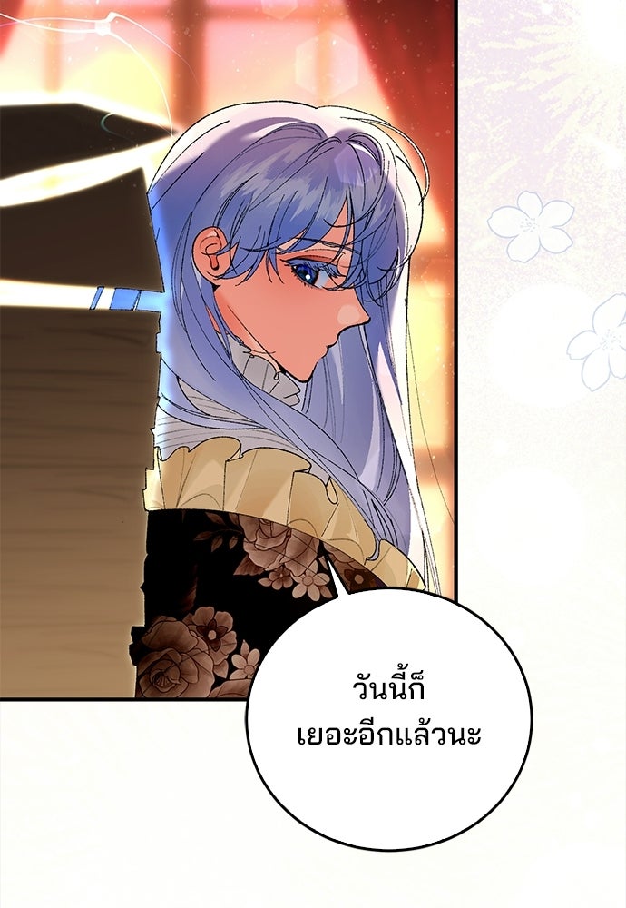 จากนี้ไปเราไม่รู้จักกัน - หน้า 75