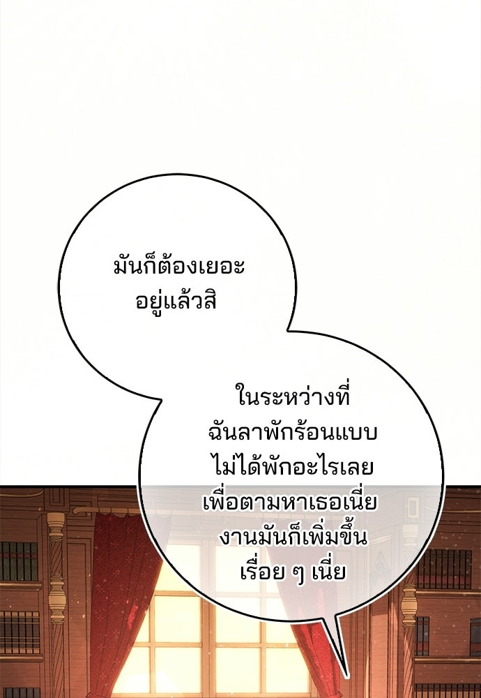 จากนี้ไปเราไม่รู้จักกัน - หน้า 76