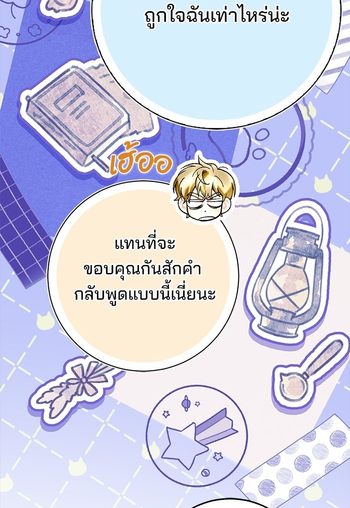 จากนี้ไปเราไม่รู้จักกัน - หน้า 82