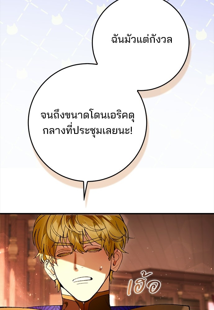 จากนี้ไปเราไม่รู้จักกัน - หน้า 83