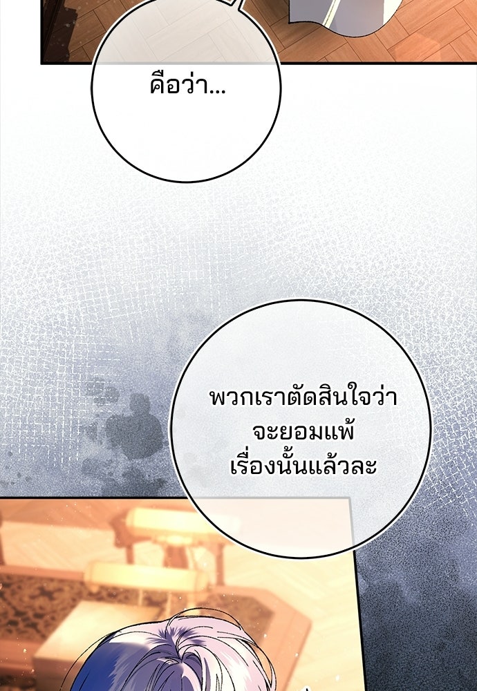 จากนี้ไปเราไม่รู้จักกัน - หน้า 86