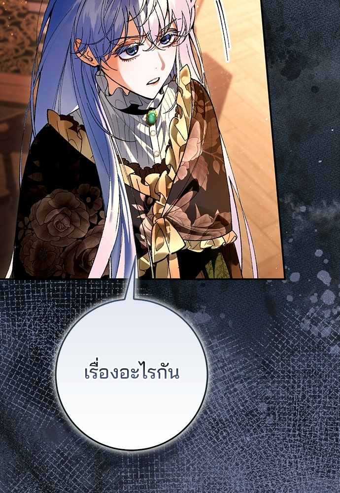 จากนี้ไปเราไม่รู้จักกัน - หน้า 87