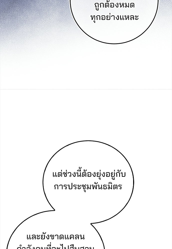 จากนี้ไปเราไม่รู้จักกัน - หน้า 90