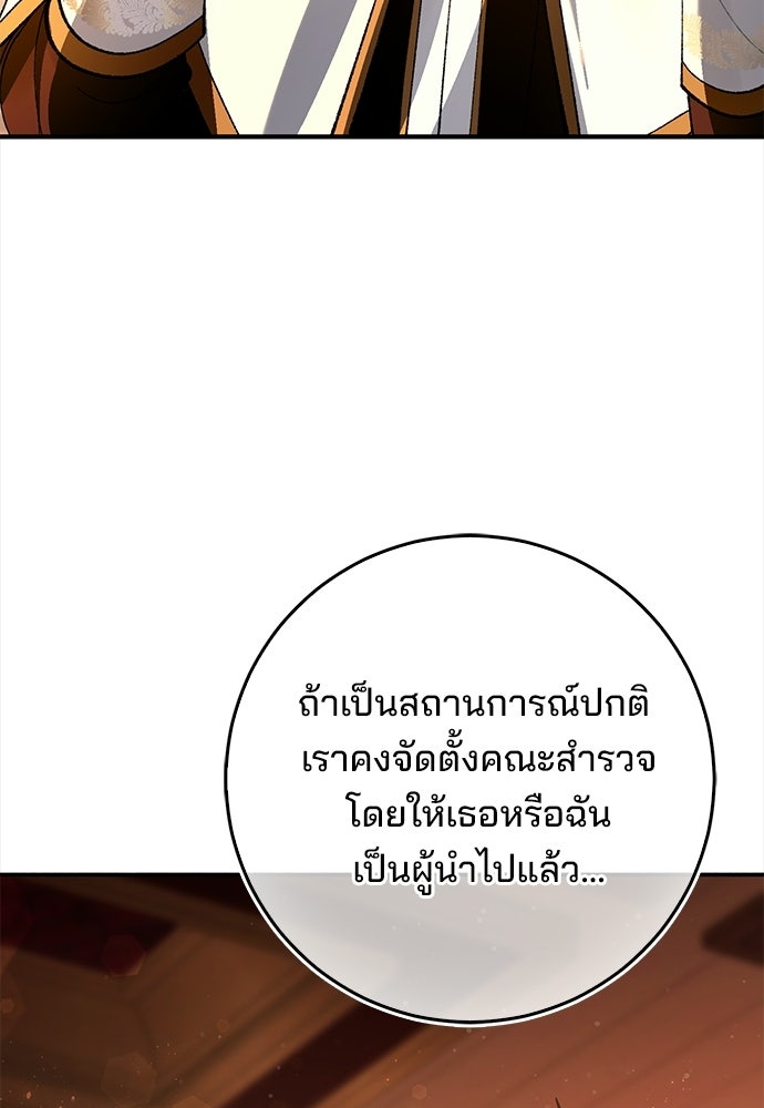 จากนี้ไปเราไม่รู้จักกัน - หน้า 92