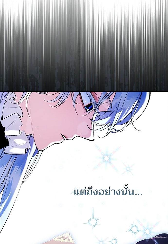 จากนี้ไปเราไม่รู้จักกัน - หน้า 96