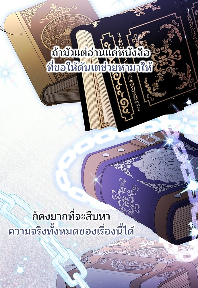 จากนี้ไปเราไม่รู้จักกัน - หน้า 97