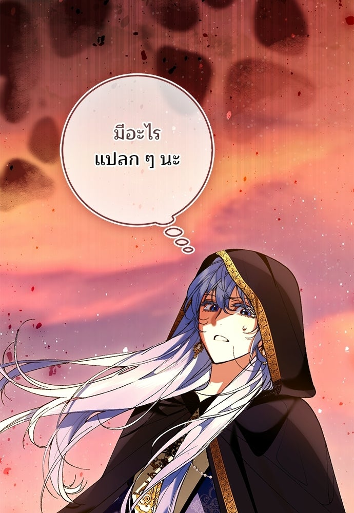 จากนี้ไปเราไม่รู้จักกัน - หน้า 110