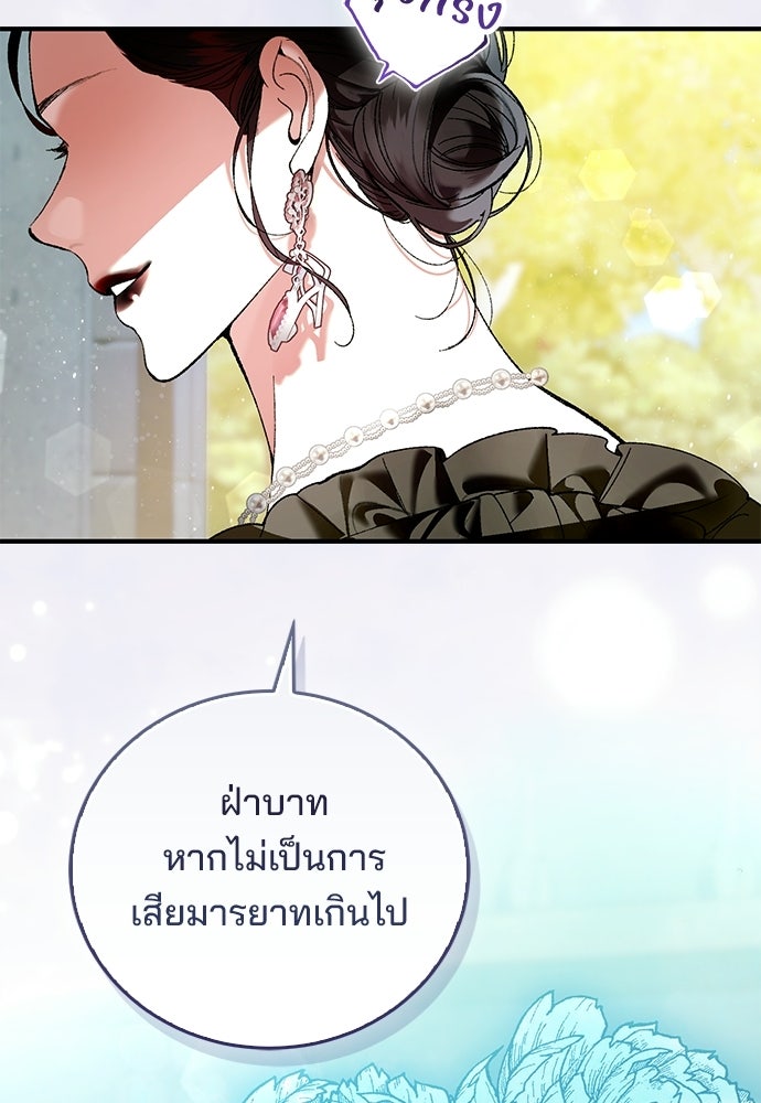 จากนี้ไปเราไม่รู้จักกัน - หน้า 25