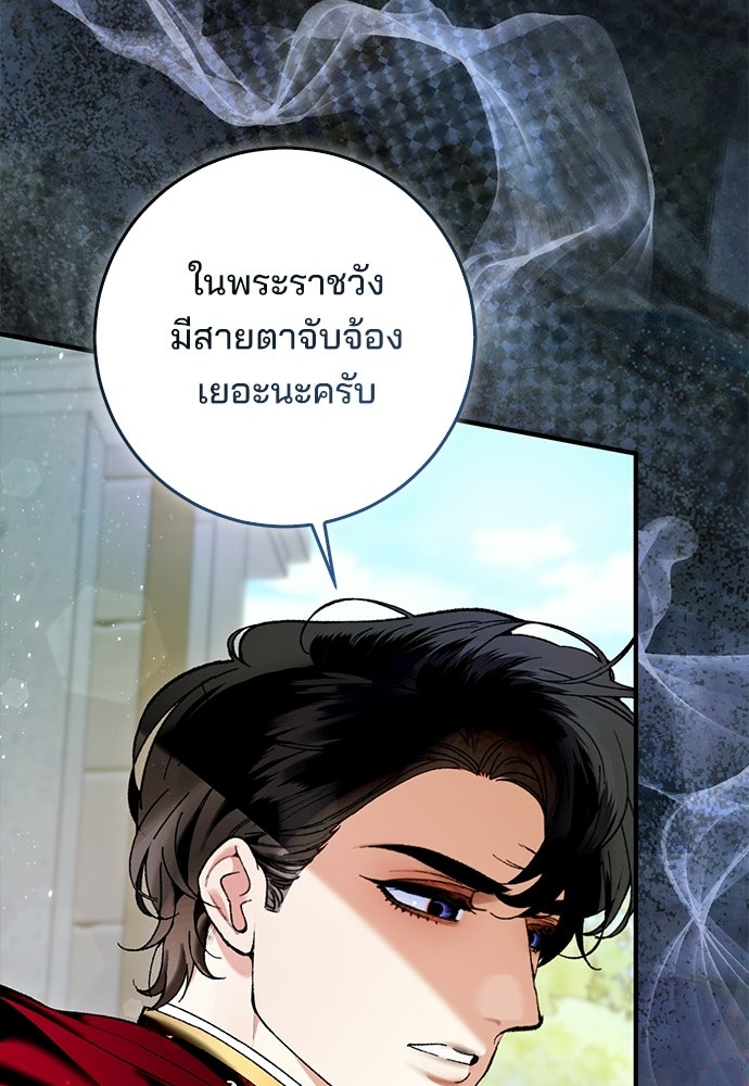 จากนี้ไปเราไม่รู้จักกัน - หน้า 28