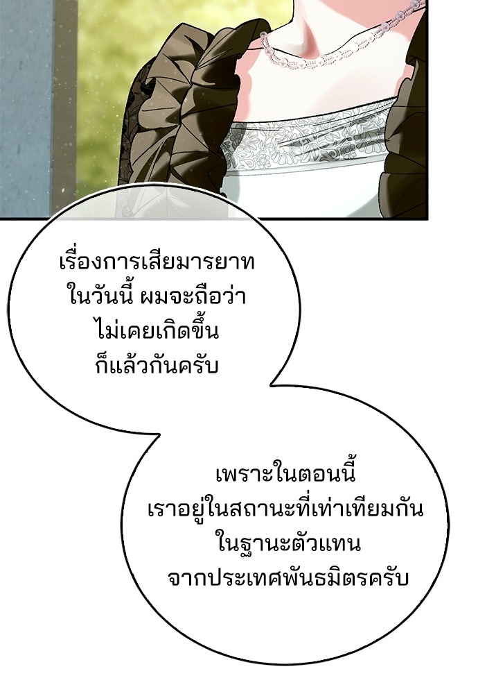 จากนี้ไปเราไม่รู้จักกัน - หน้า 48