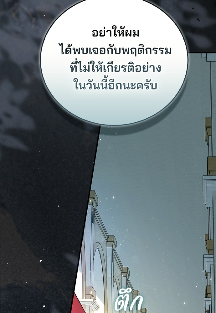 จากนี้ไปเราไม่รู้จักกัน - หน้า 53