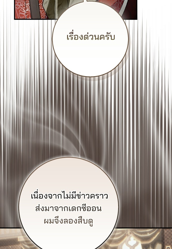 จากนี้ไปเราไม่รู้จักกัน - หน้า 63