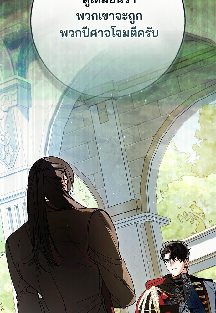 จากนี้ไปเราไม่รู้จักกัน - หน้า 67