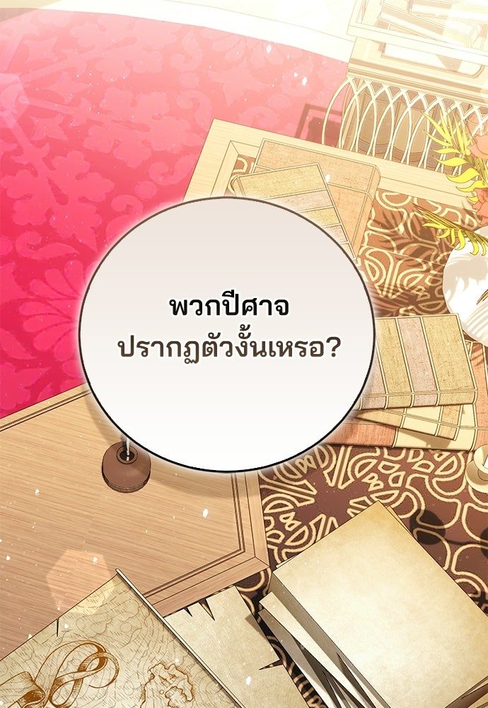 จากนี้ไปเราไม่รู้จักกัน - หน้า 71