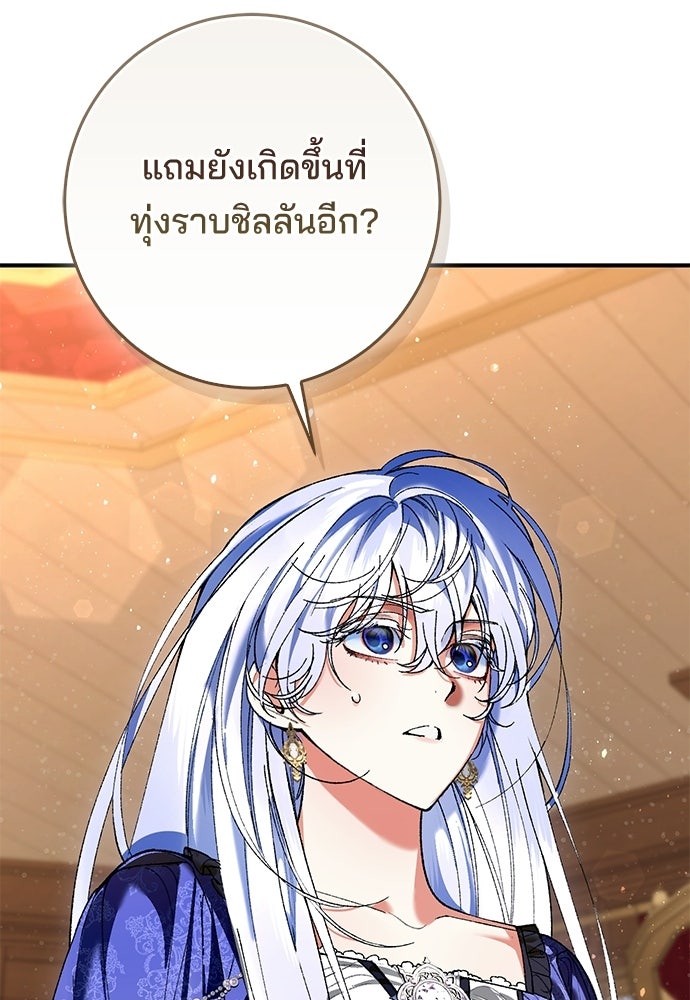 จากนี้ไปเราไม่รู้จักกัน - หน้า 73