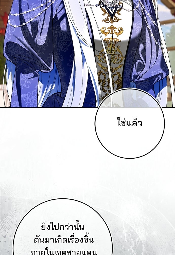จากนี้ไปเราไม่รู้จักกัน - หน้า 74