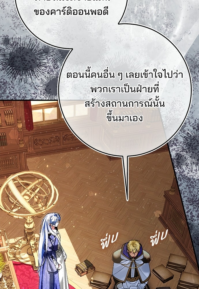 จากนี้ไปเราไม่รู้จักกัน - หน้า 75