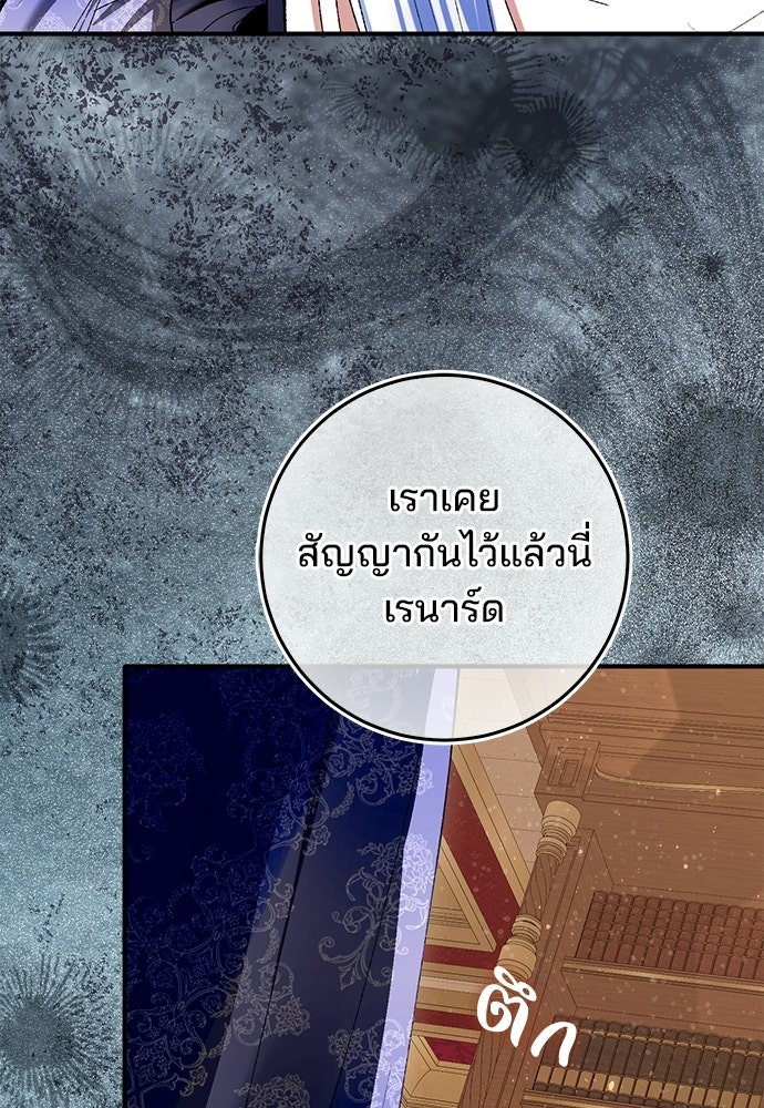 จากนี้ไปเราไม่รู้จักกัน - หน้า 78