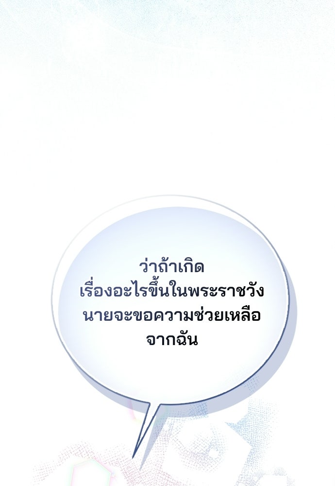 จากนี้ไปเราไม่รู้จักกัน - หน้า 80