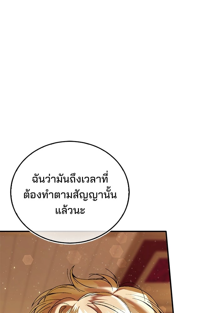 จากนี้ไปเราไม่รู้จักกัน - หน้า 82