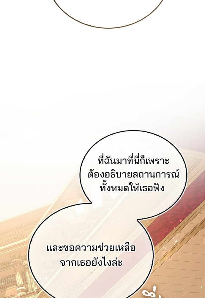 จากนี้ไปเราไม่รู้จักกัน - หน้า 84