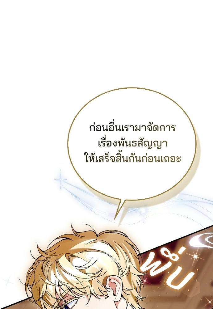 จากนี้ไปเราไม่รู้จักกัน - หน้า 86