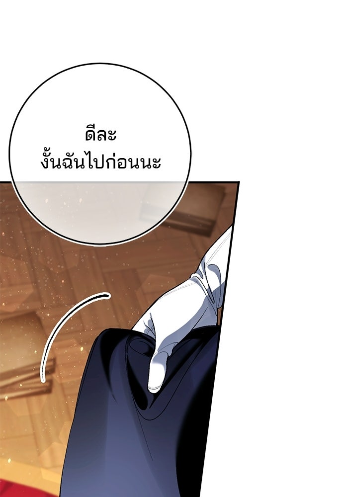จากนี้ไปเราไม่รู้จักกัน - หน้า 92