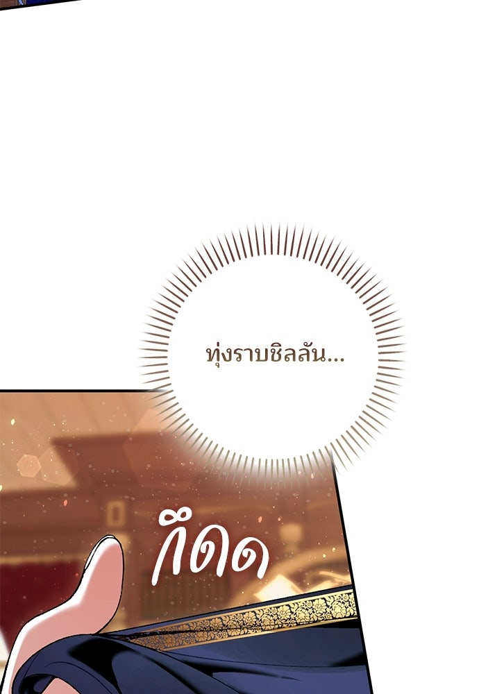 จากนี้ไปเราไม่รู้จักกัน - หน้า 97