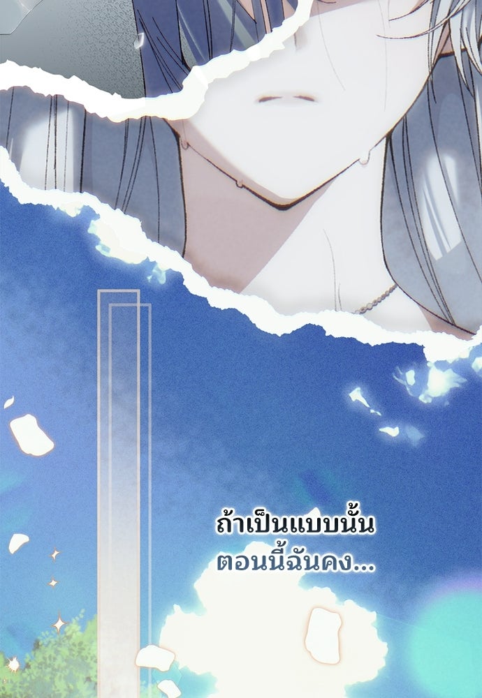 จากนี้ไปเราไม่รู้จักกัน - หน้า 108