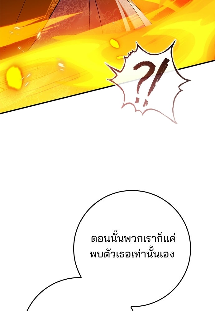จากนี้ไปเราไม่รู้จักกัน - หน้า 115