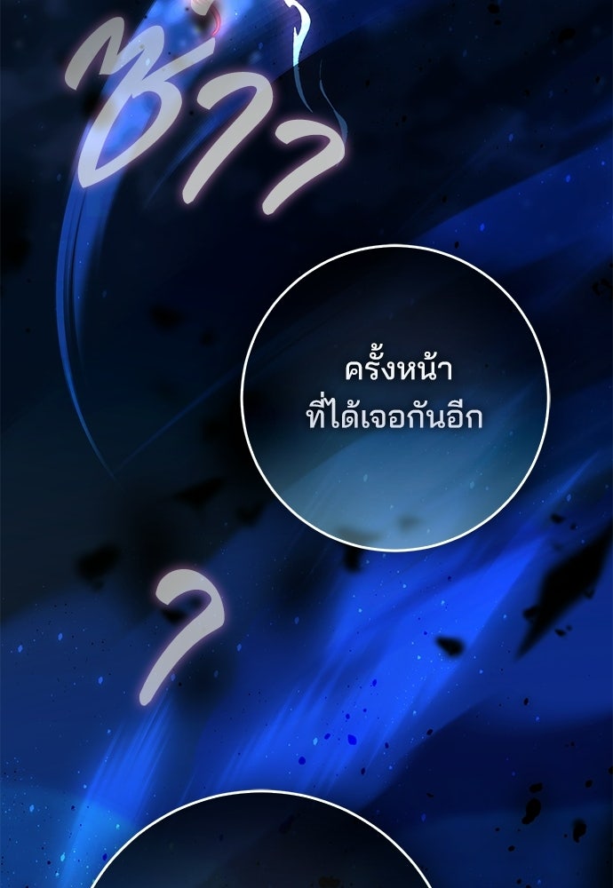 จากนี้ไปเราไม่รู้จักกัน - หน้า 121