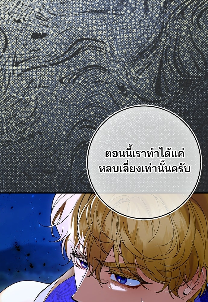 จากนี้ไปเราไม่รู้จักกัน - หน้า 18