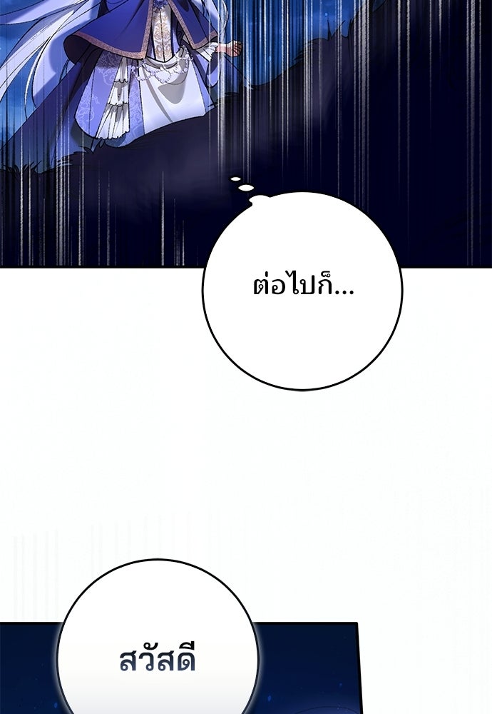จากนี้ไปเราไม่รู้จักกัน - หน้า 77