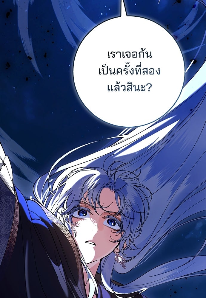 จากนี้ไปเราไม่รู้จักกัน - หน้า 84