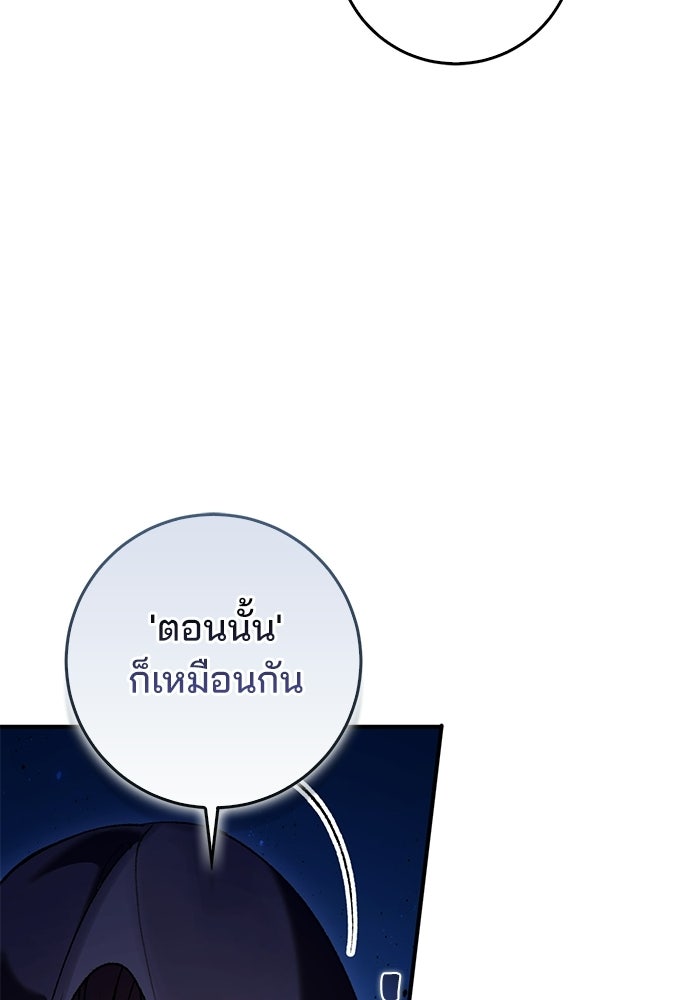 จากนี้ไปเราไม่รู้จักกัน - หน้า 87