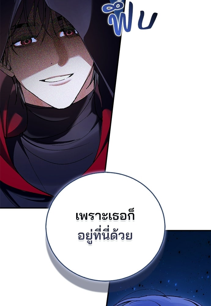 จากนี้ไปเราไม่รู้จักกัน - หน้า 88