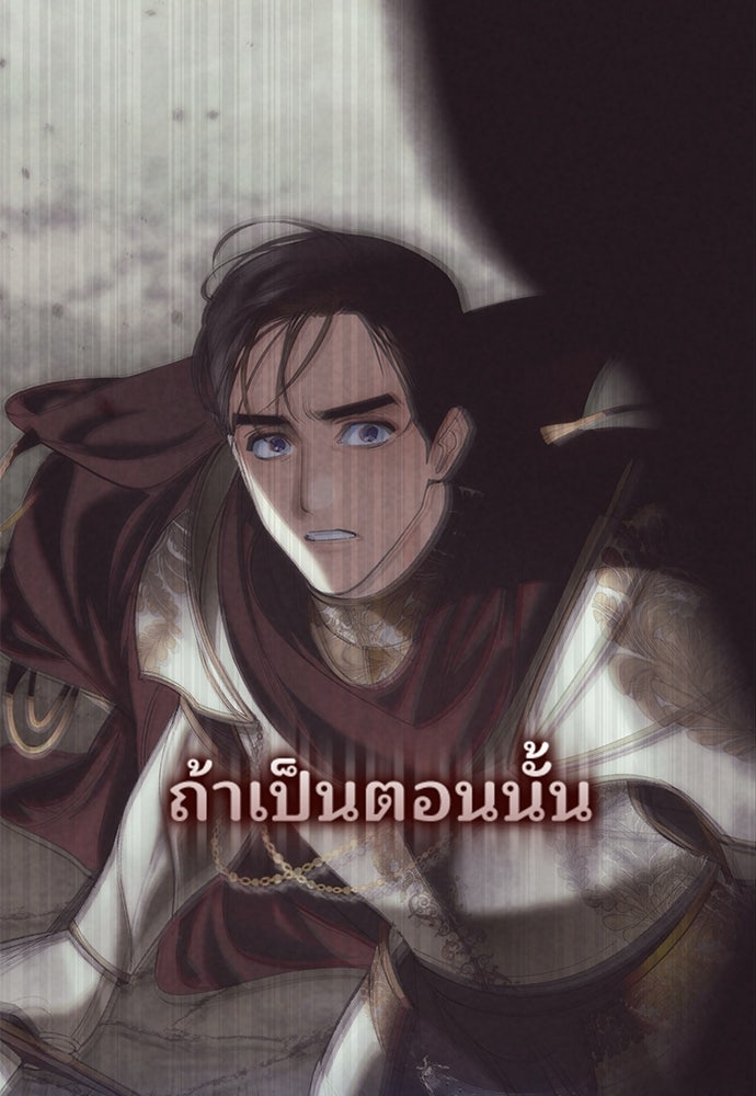 จากนี้ไปเราไม่รู้จักกัน - หน้า 90