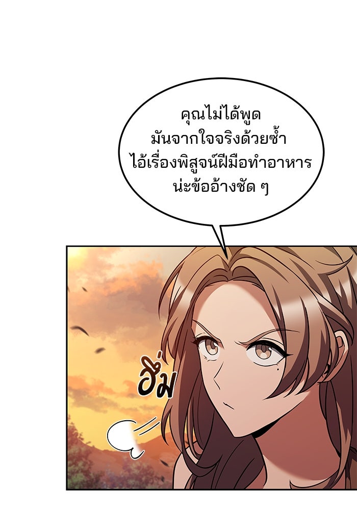 ครัวจอมเวท - หน้า 33