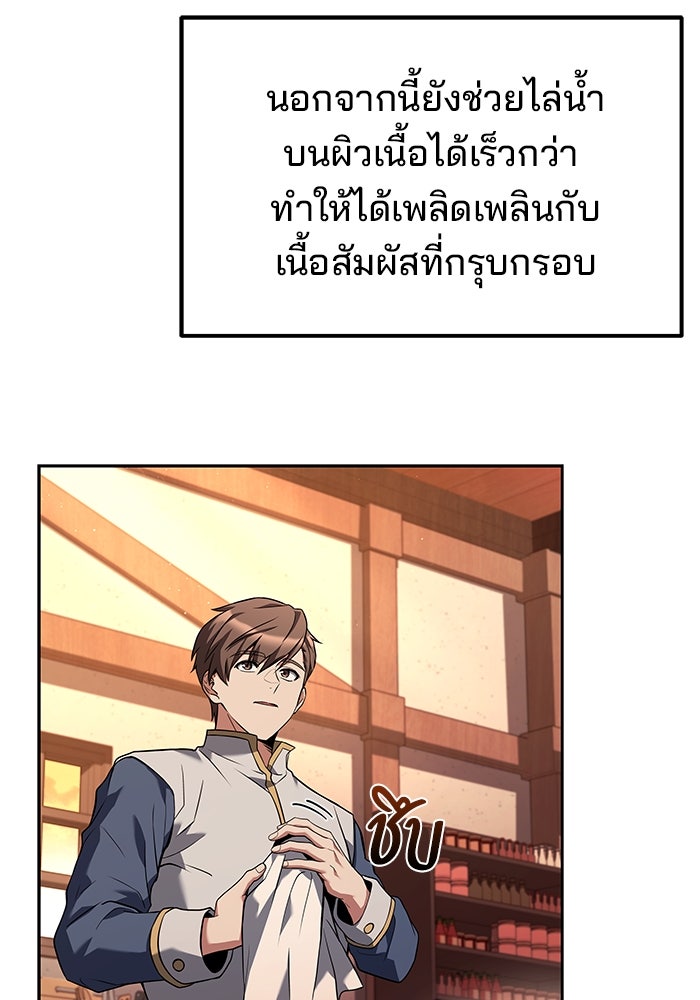 ครัวจอมเวท - หน้า 63